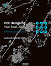 Web制作会社年鑑 2008に掲載されました