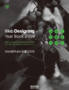 Web制作会社年鑑 2009に掲載されました