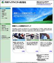 外装テックアメニティ株式会社 様