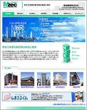 馬淵建設株式会社 様