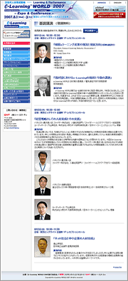 e-Learning WORLD 2007 様