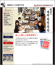 日本習字学会 様