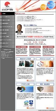 株式会社トーコン 様